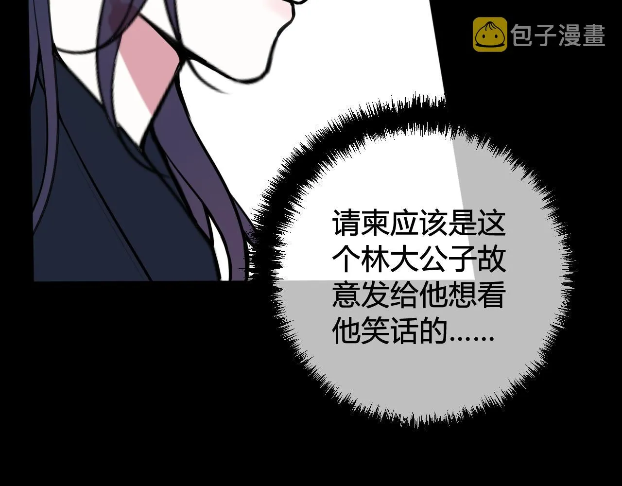 第65话 林安歌被欺负了！ 第63页