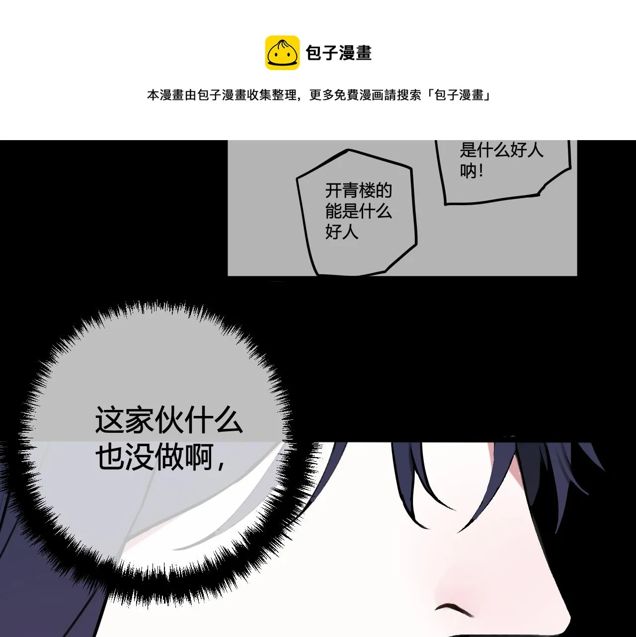 第65话 林安歌被欺负了！ 第65页
