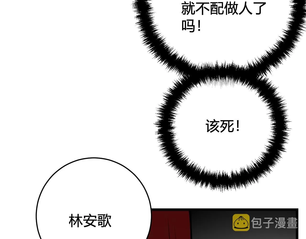第65话 林安歌被欺负了！ 第68页
