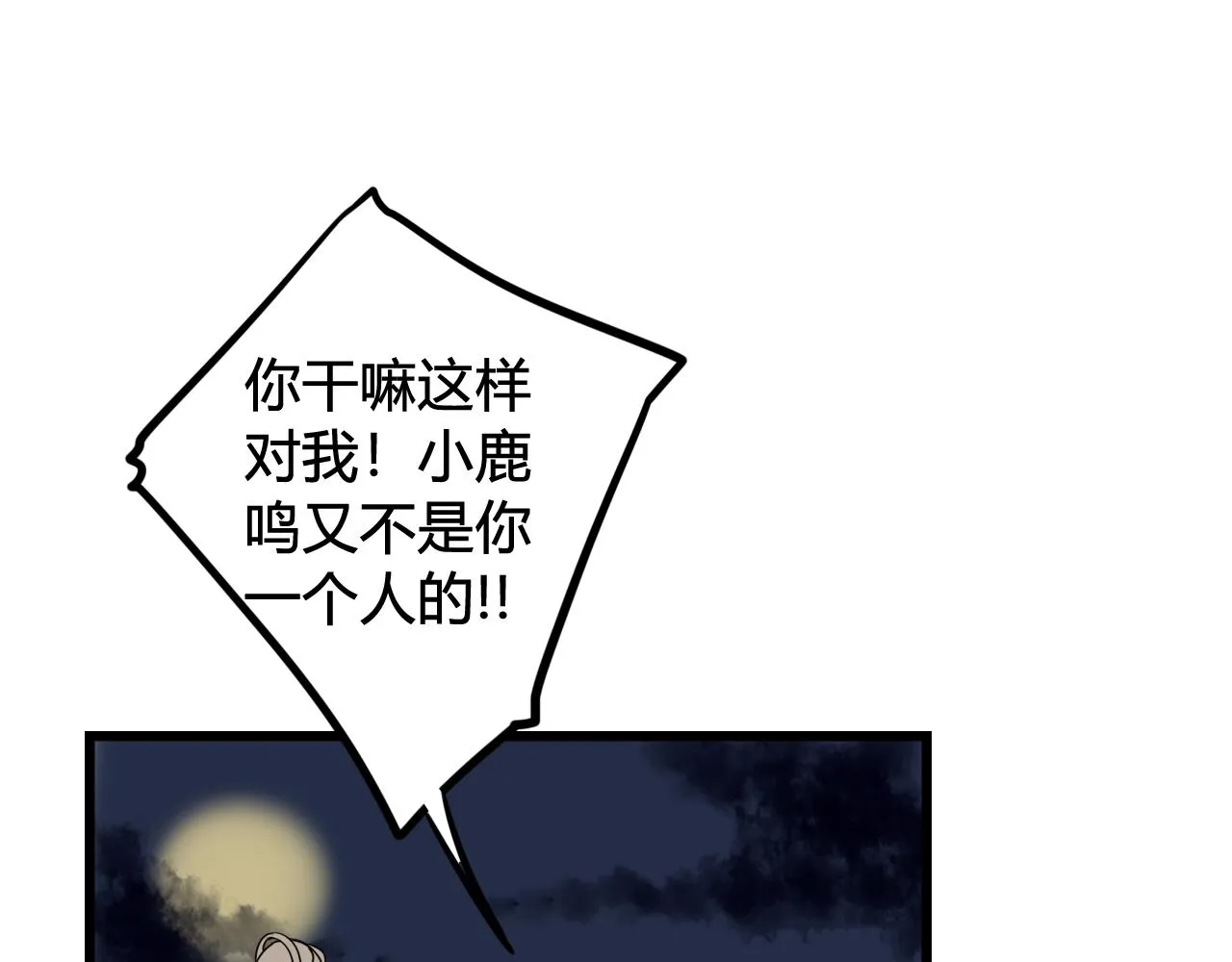 第64话 旧友重逢 第6页