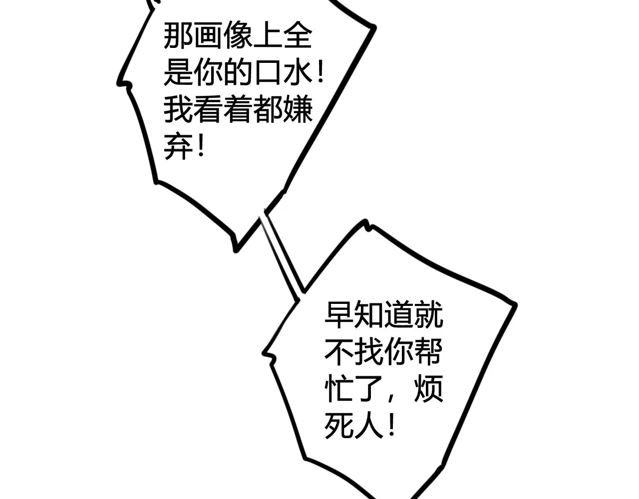 第64话 旧友重逢 第10页