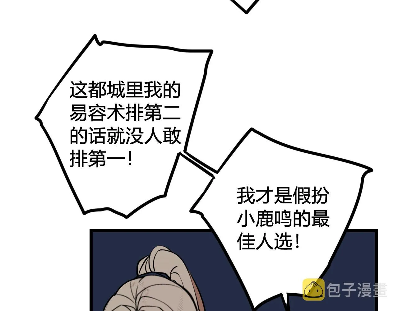 第64话 旧友重逢 第11页