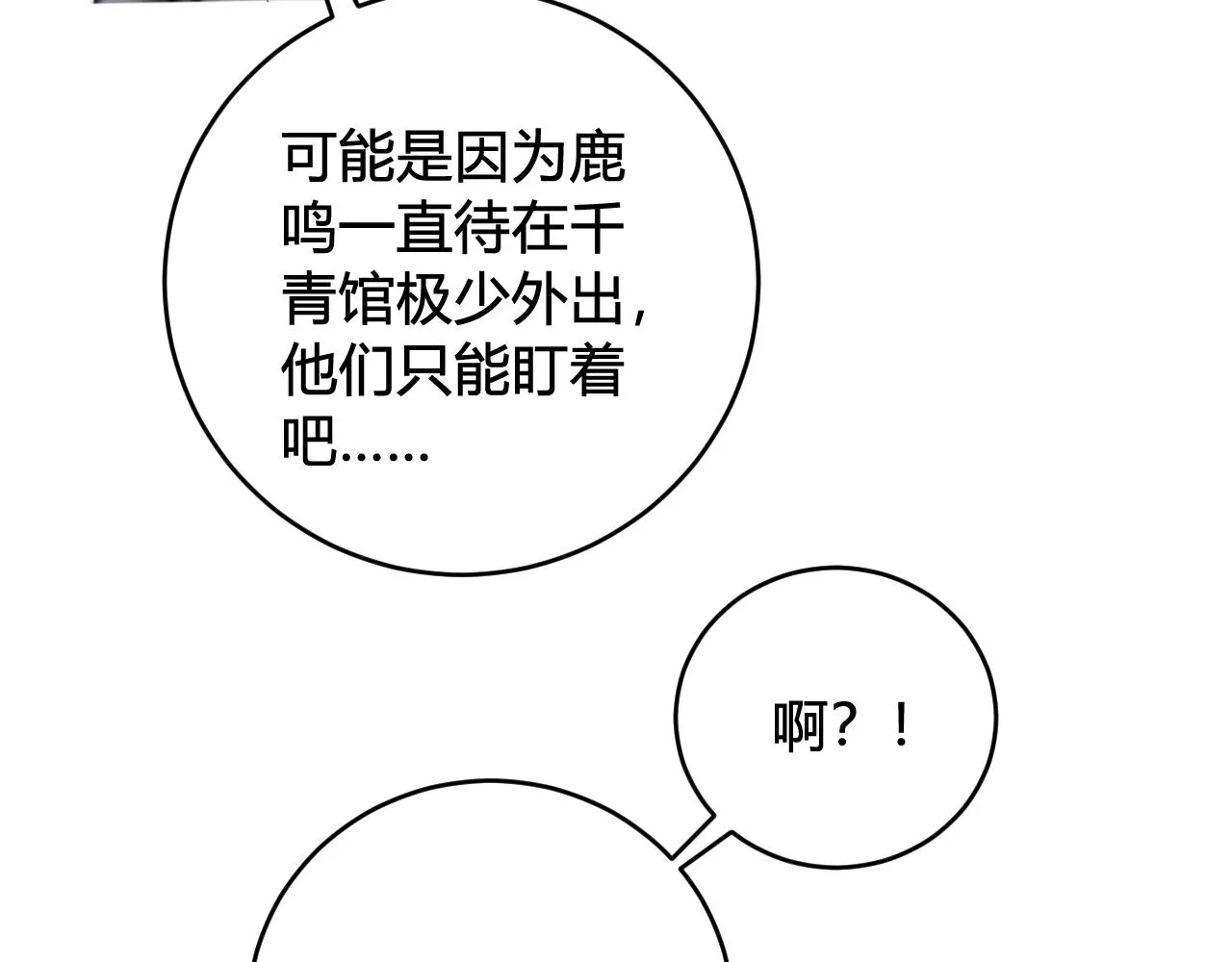 第64话 旧友重逢 第20页