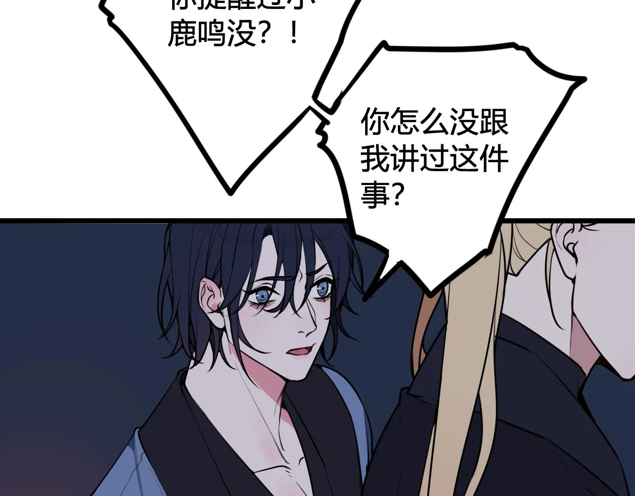 第64话 旧友重逢 第23页