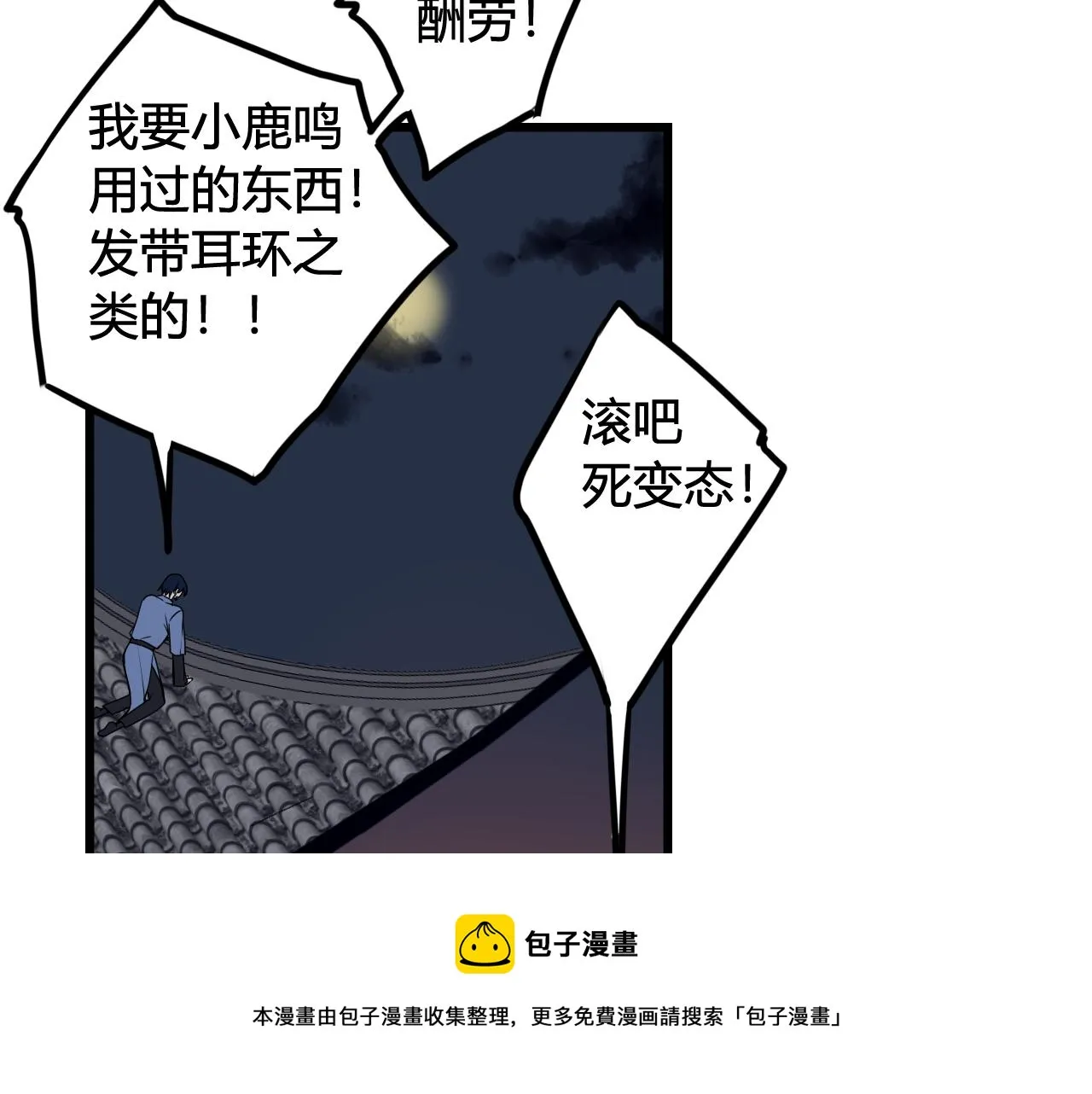 第64话 旧友重逢 第29页
