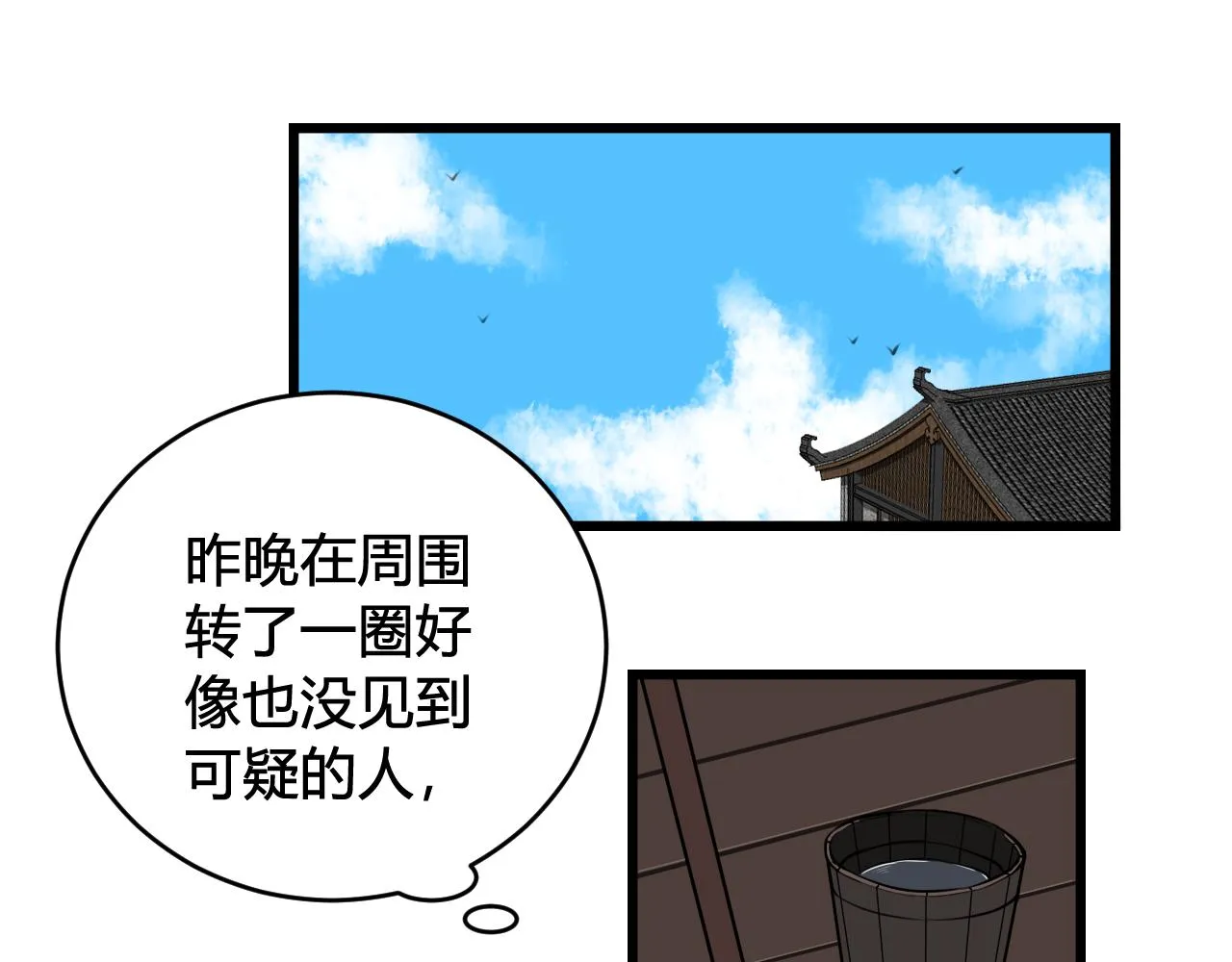 第64话 旧友重逢 第32页