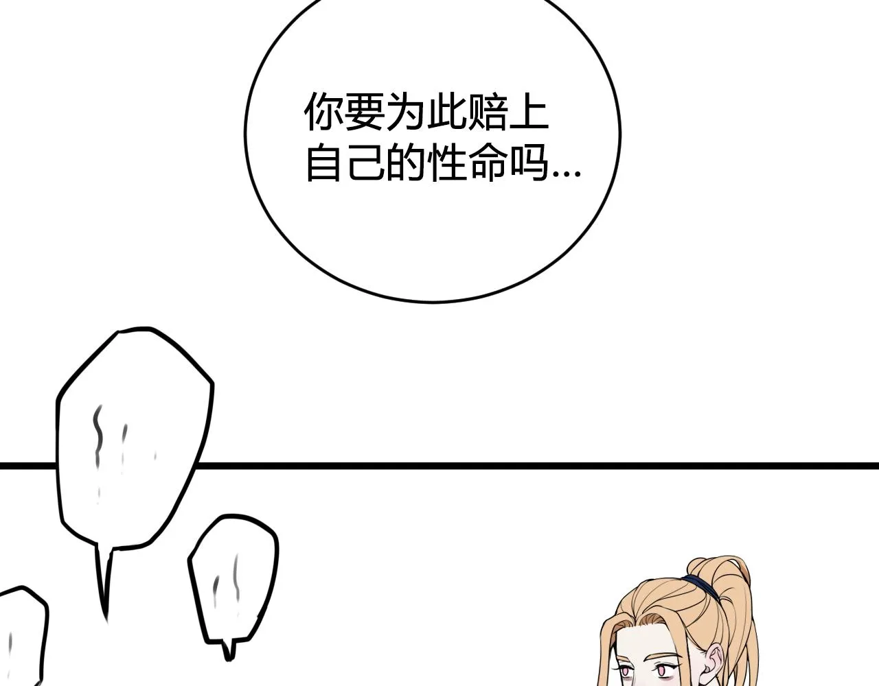 第64话 旧友重逢 第48页