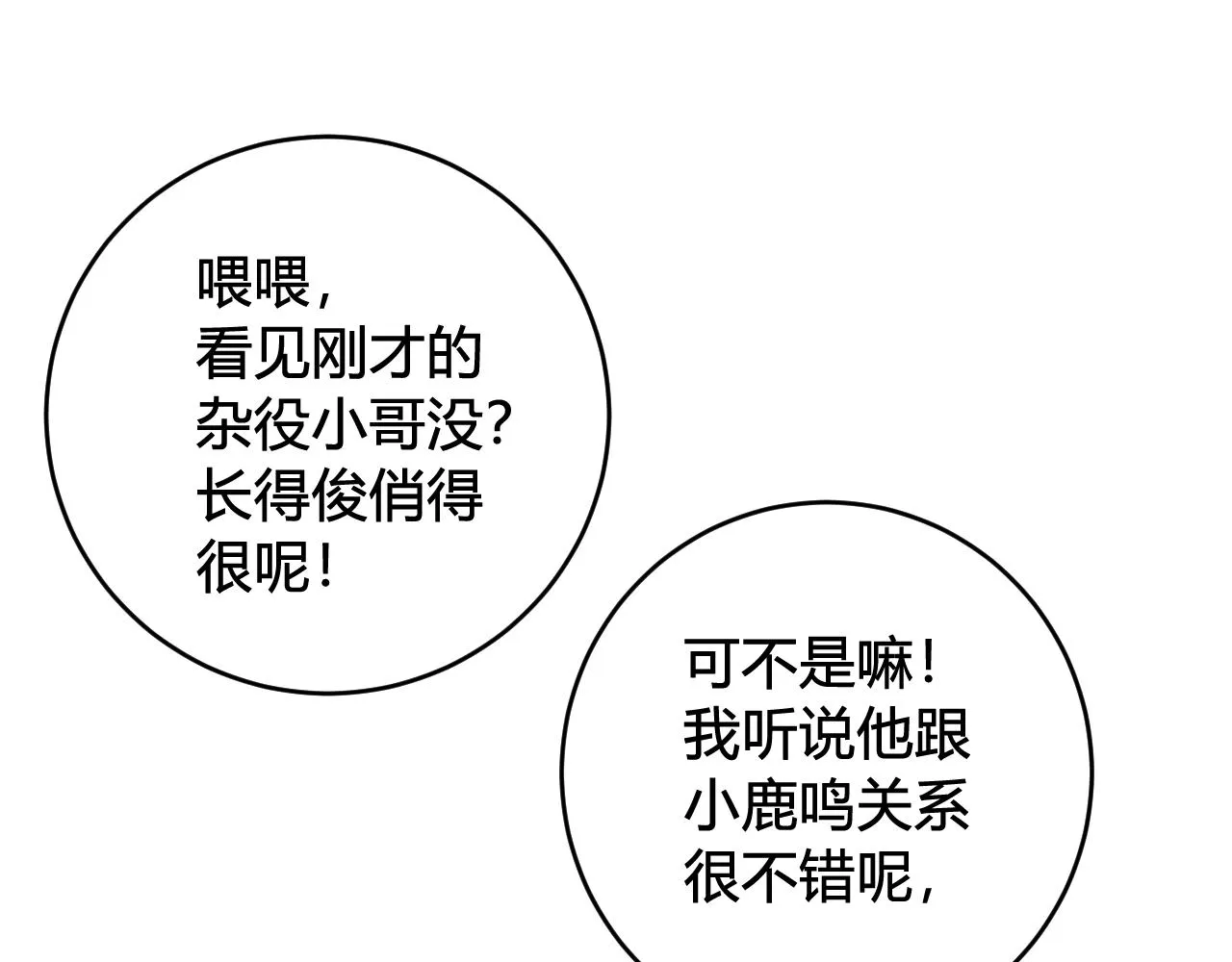 第64话 旧友重逢 第50页