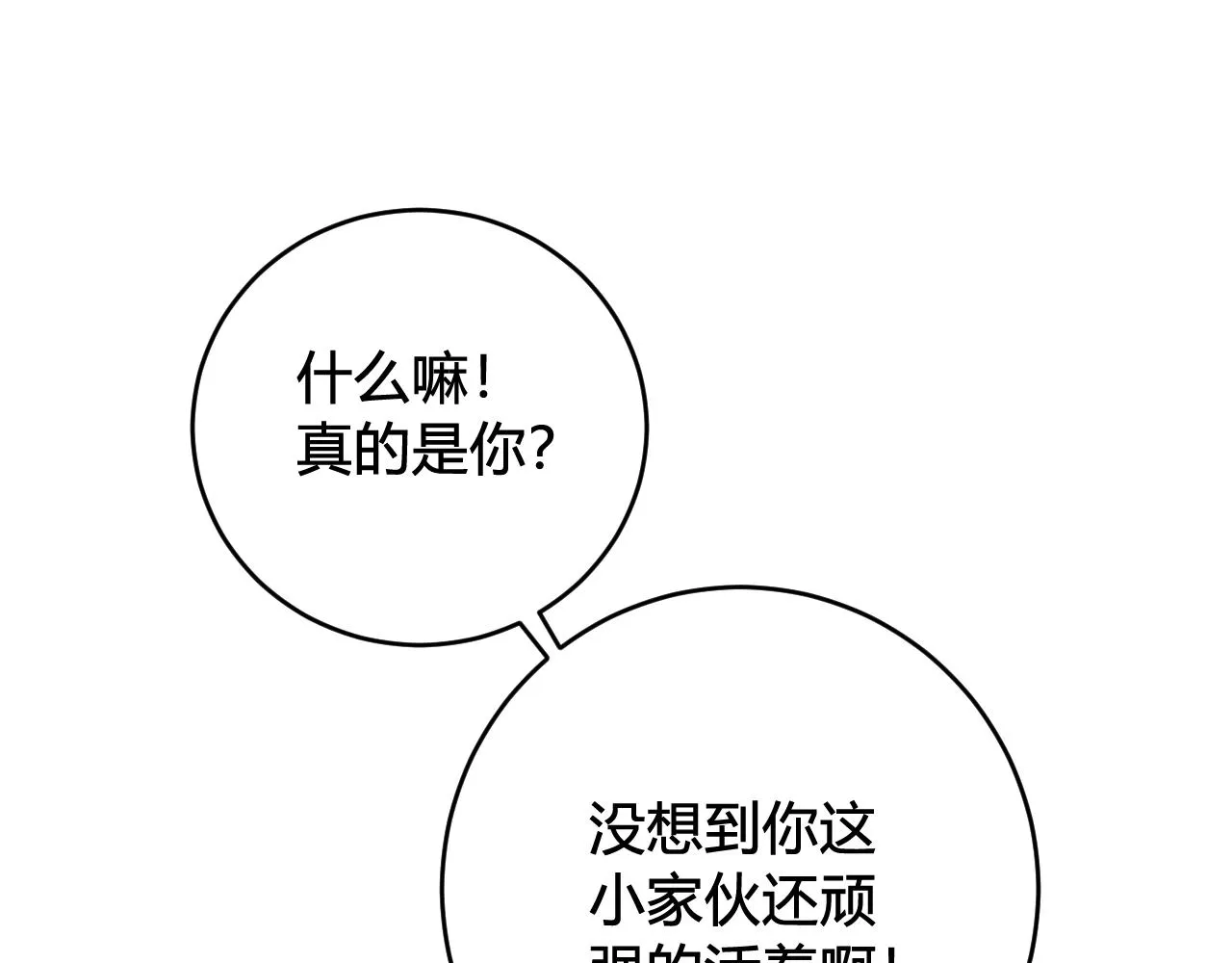 第64话 旧友重逢 第62页