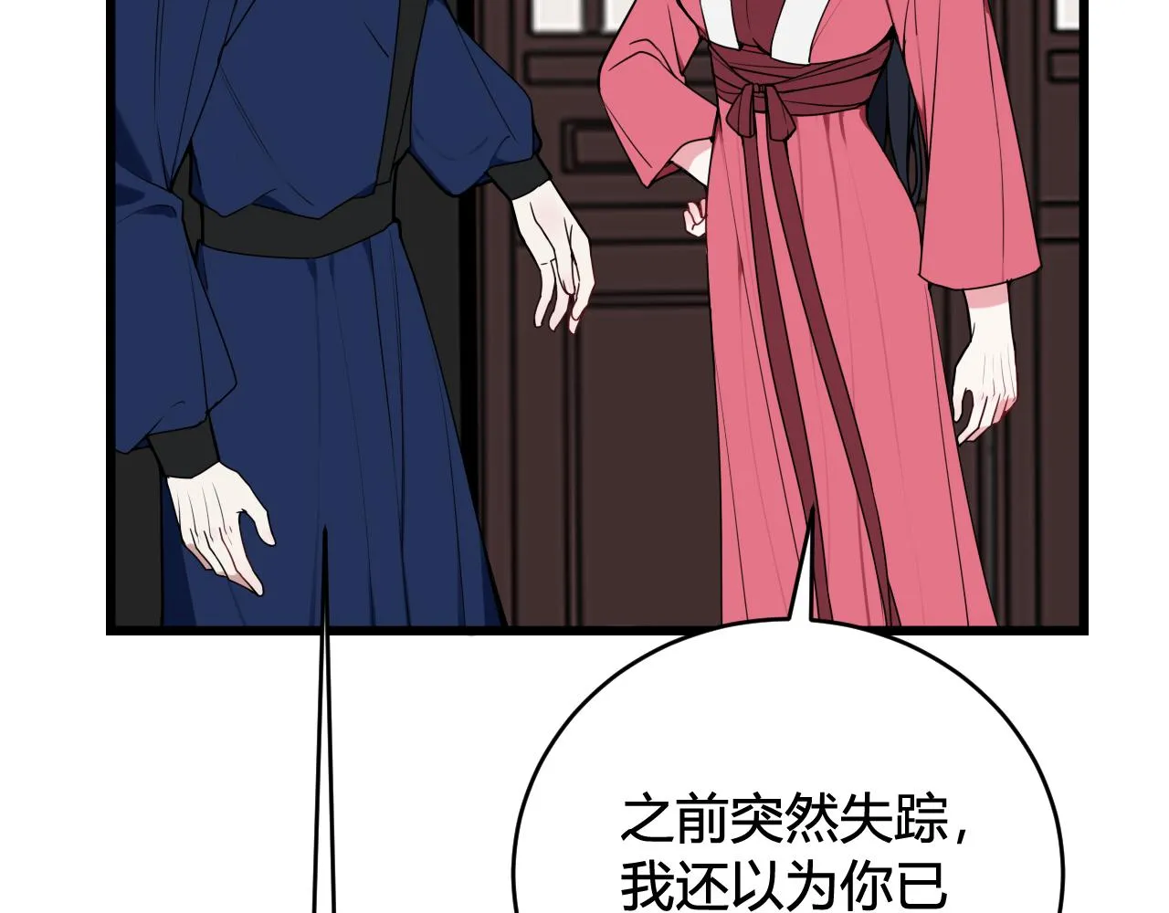 第64话 旧友重逢 第64页