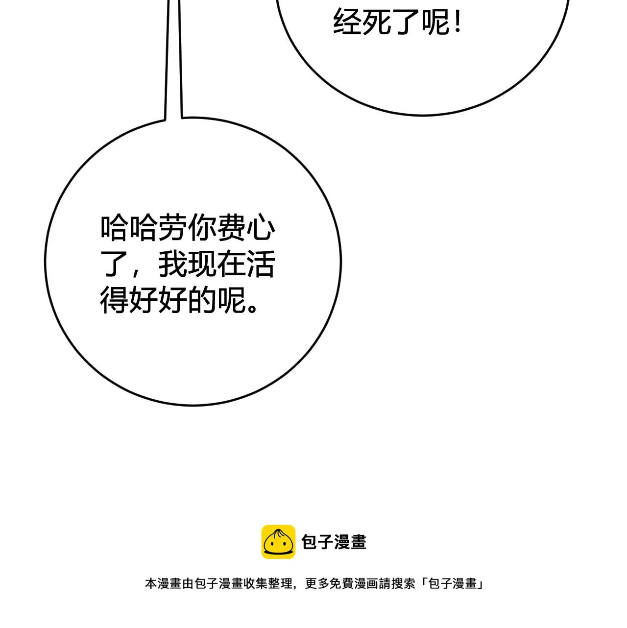 第64话 旧友重逢 第65页