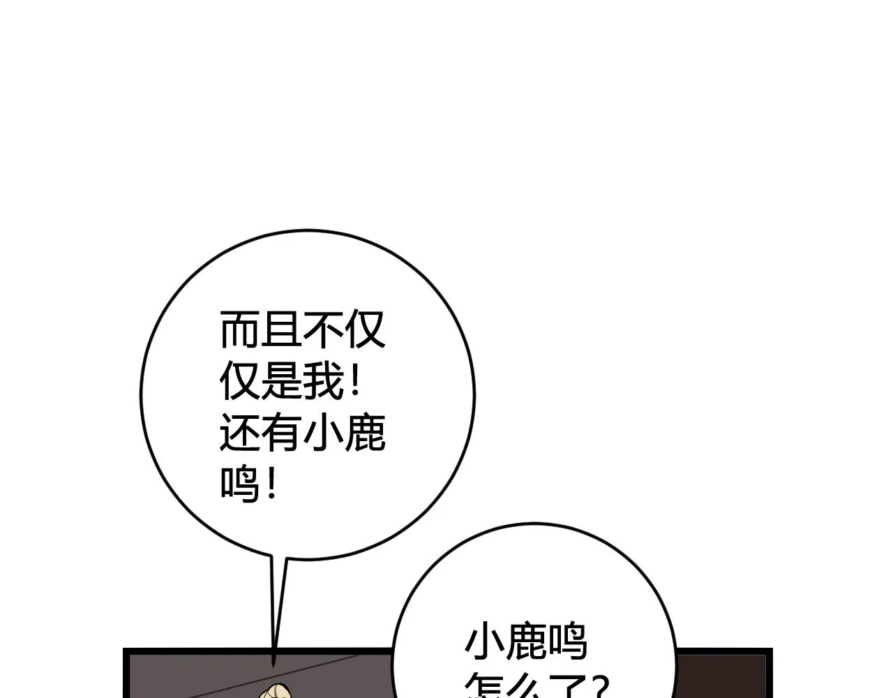 第64话 旧友重逢 第66页
