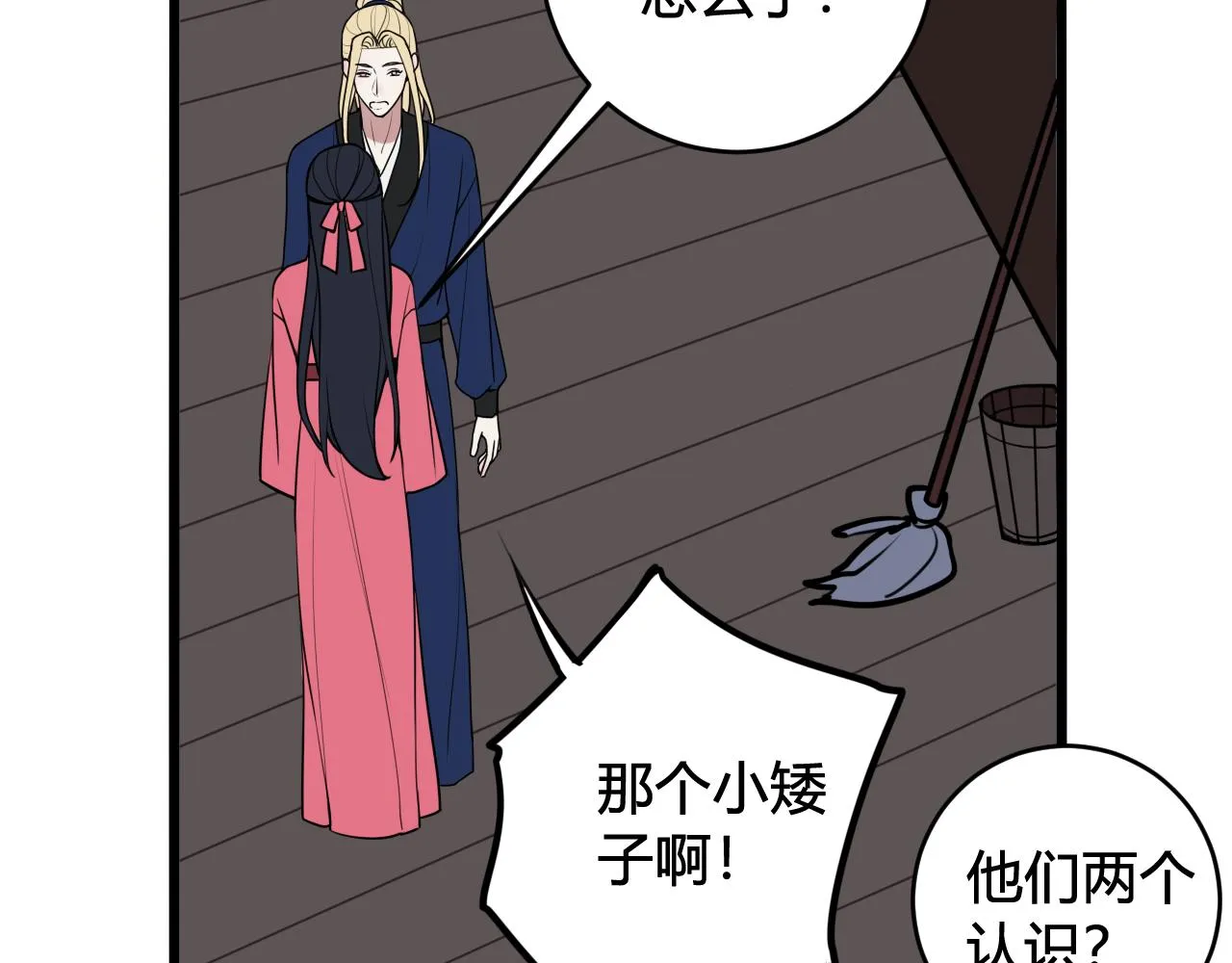 第64话 旧友重逢 第67页