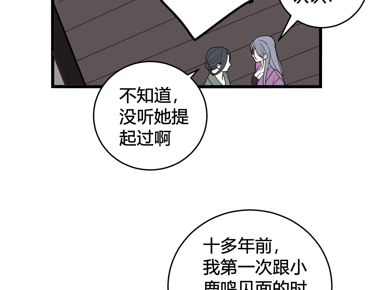 第64话 旧友重逢 第68页
