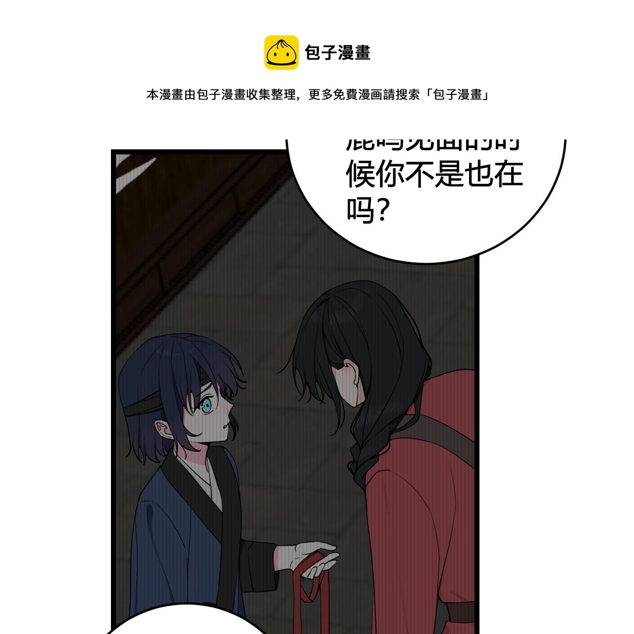 第64话 旧友重逢 第69页