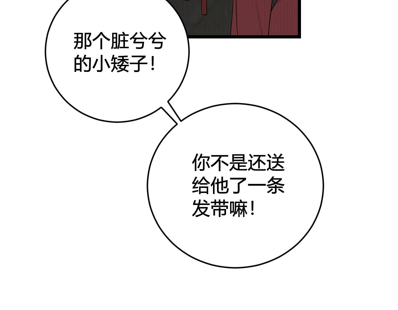 第64话 旧友重逢 第70页