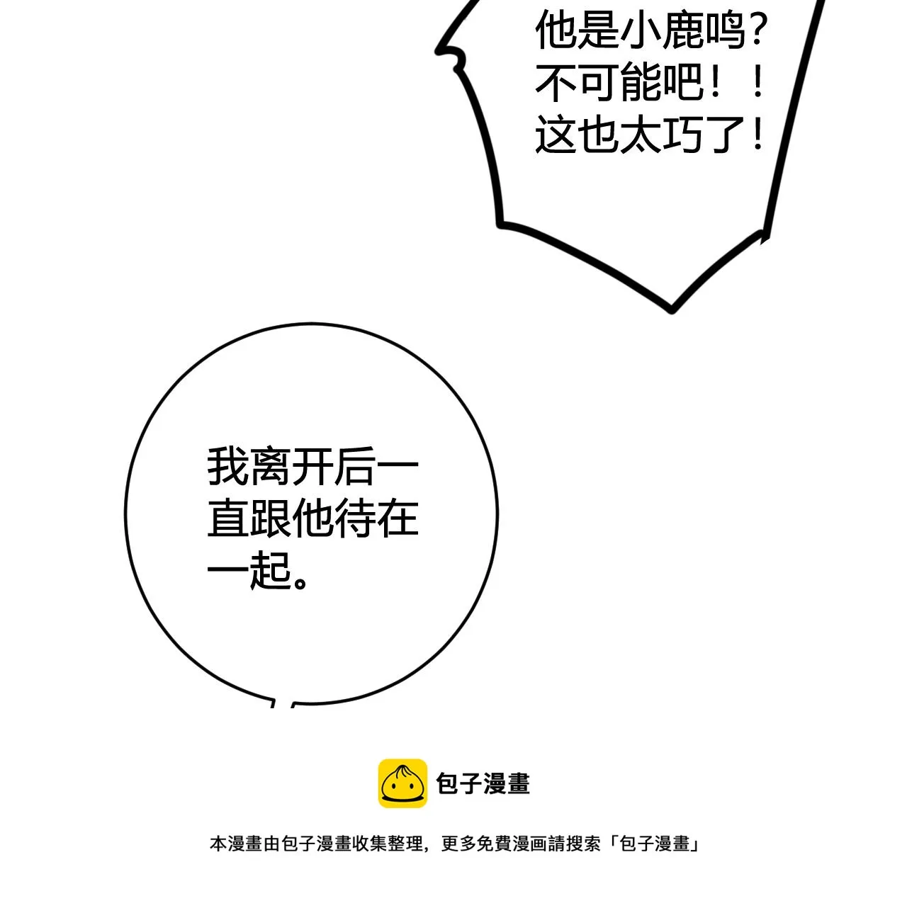 第64话 旧友重逢 第73页
