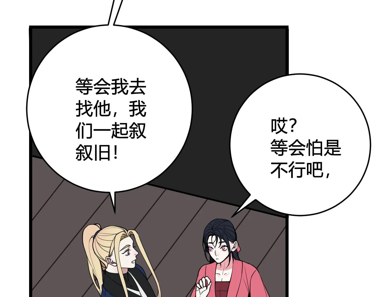 第64话 旧友重逢 第74页
