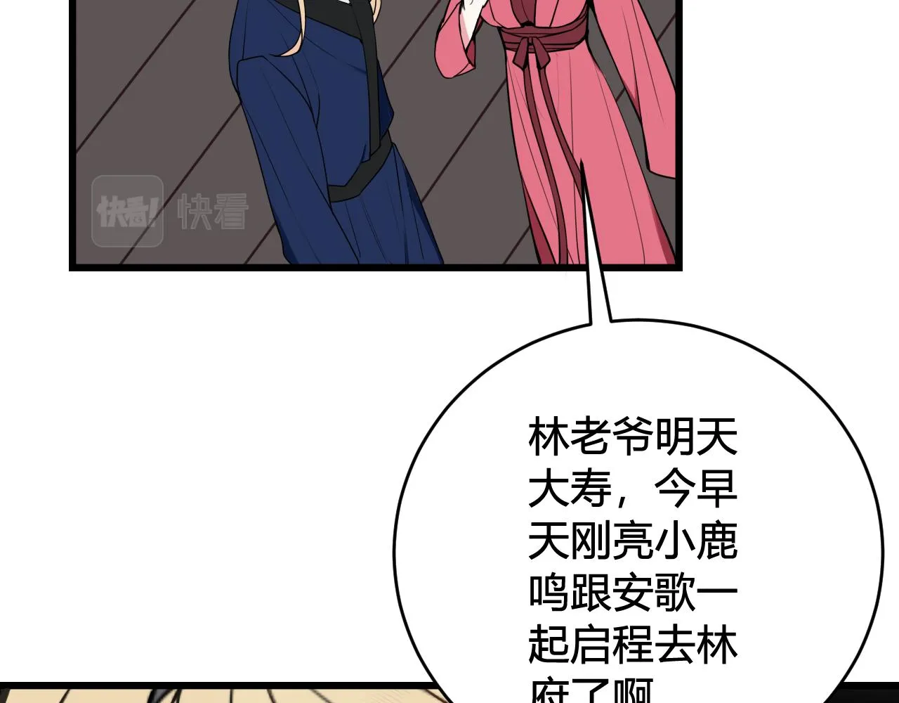 第64话 旧友重逢 第75页