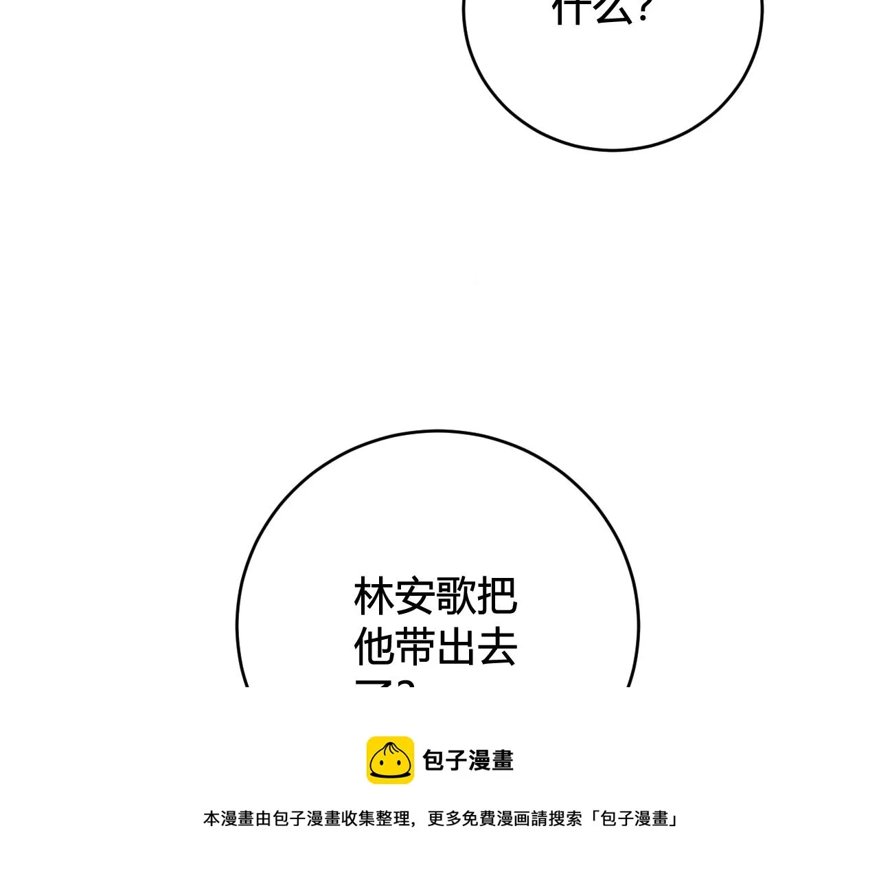第64话 旧友重逢 第77页