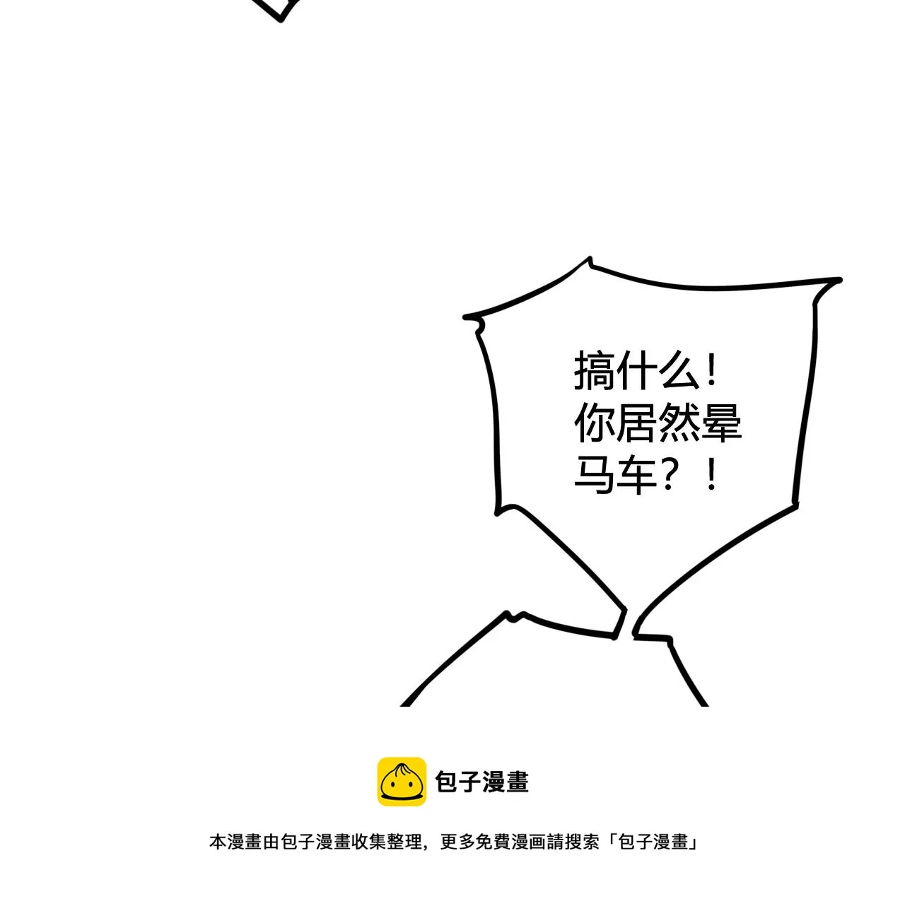 第64话 旧友重逢 第85页