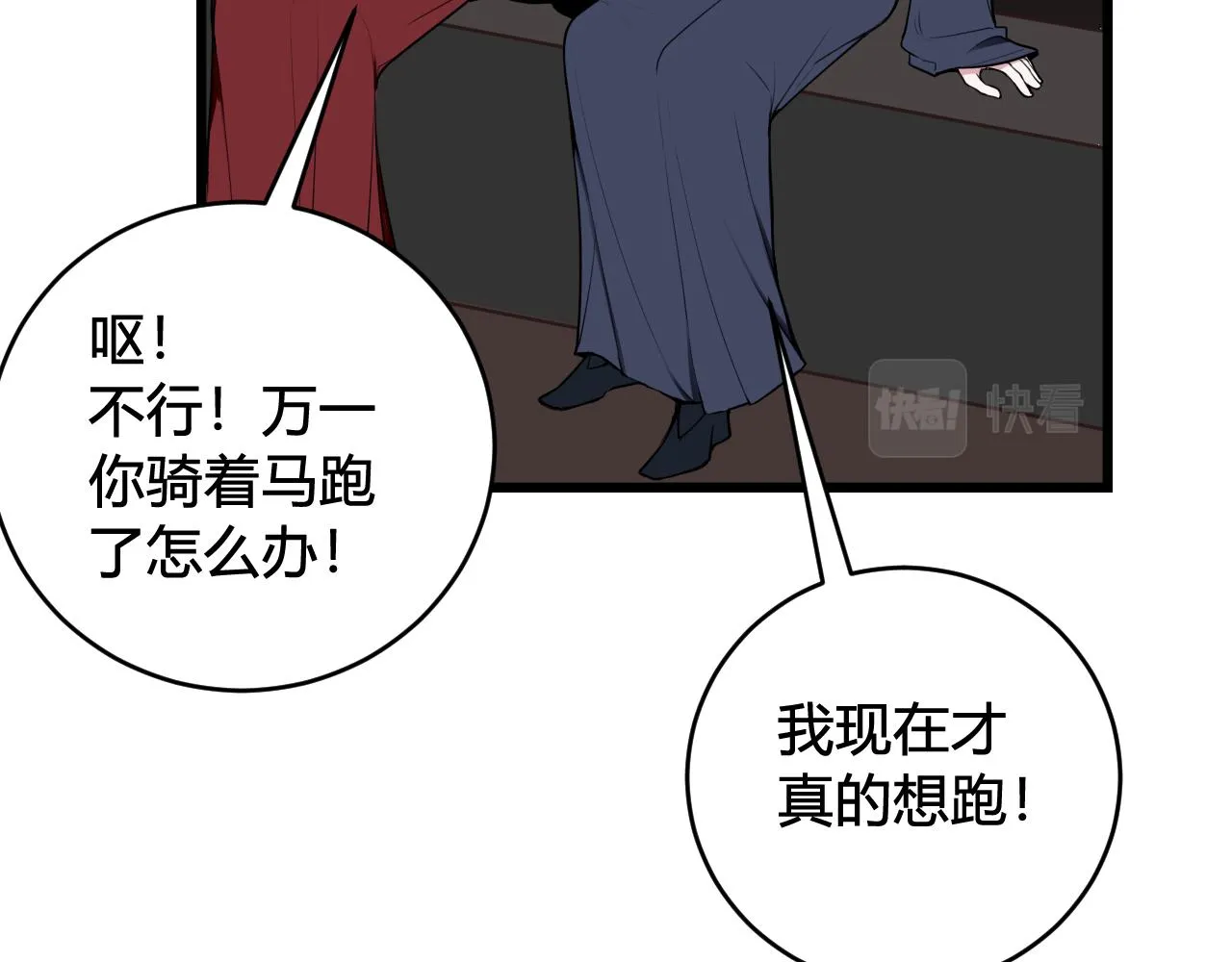第64话 旧友重逢 第87页