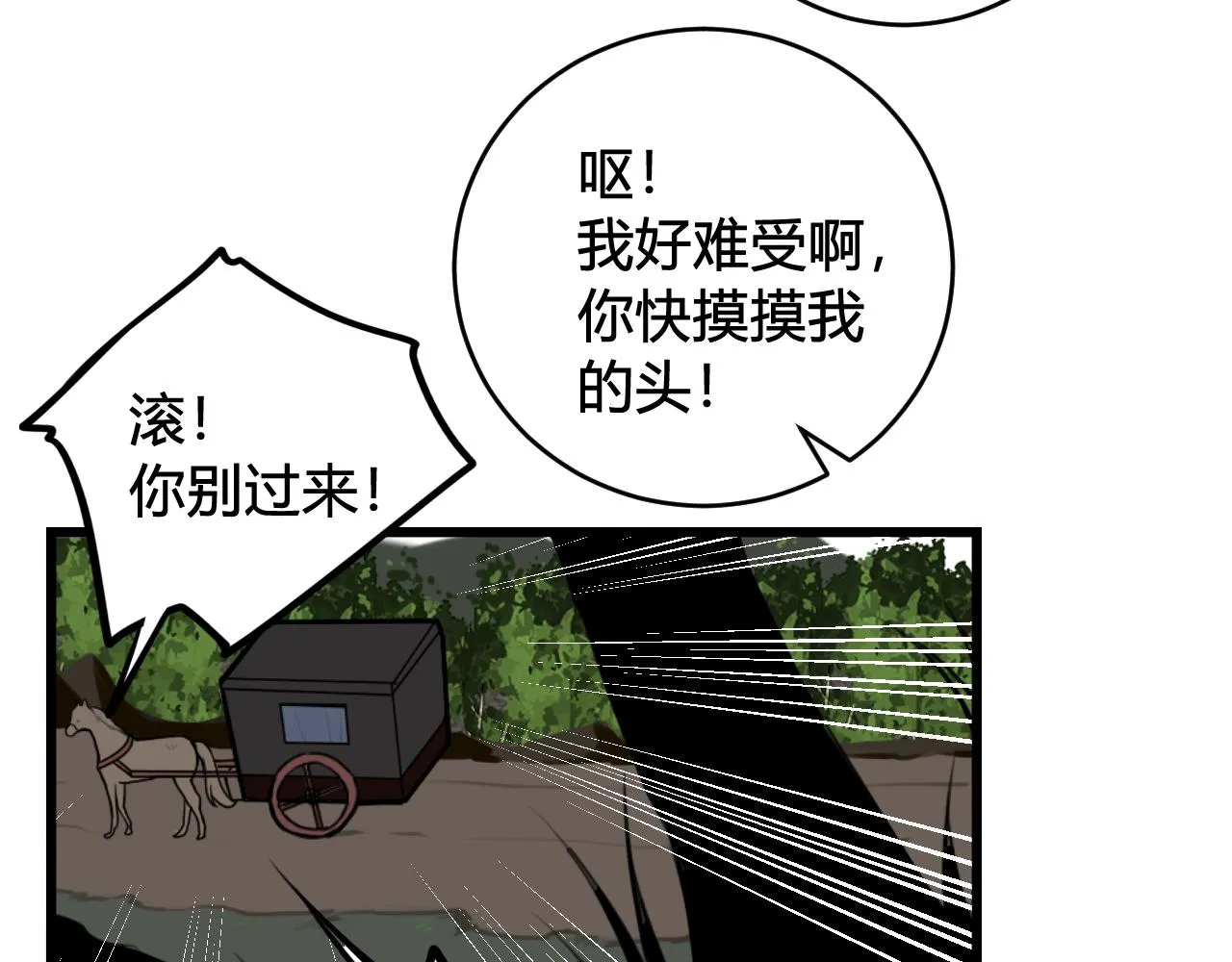 第64话 旧友重逢 第88页