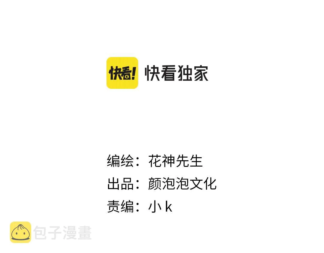 第63话 阴谋诡计！ 第4页