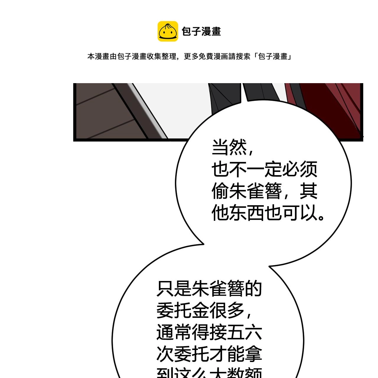 第63话 阴谋诡计！ 第9页