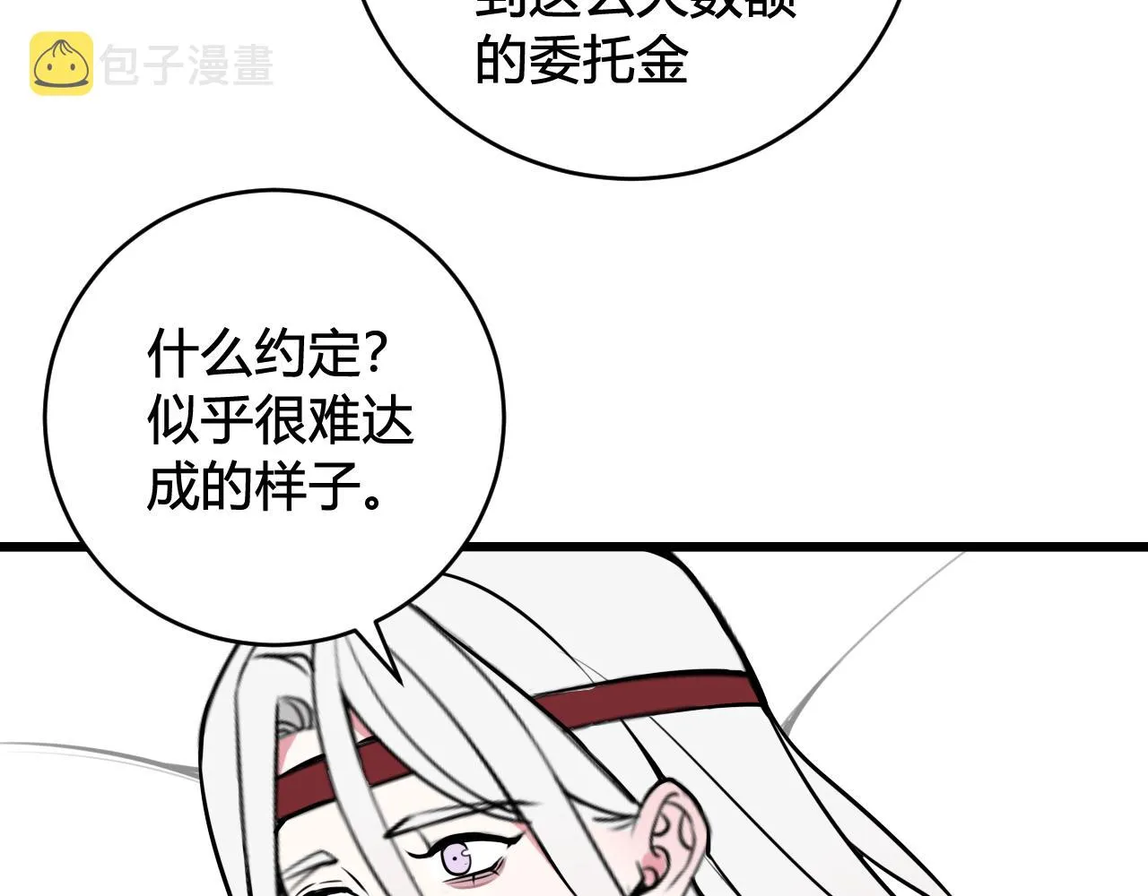 第63话 阴谋诡计！ 第10页