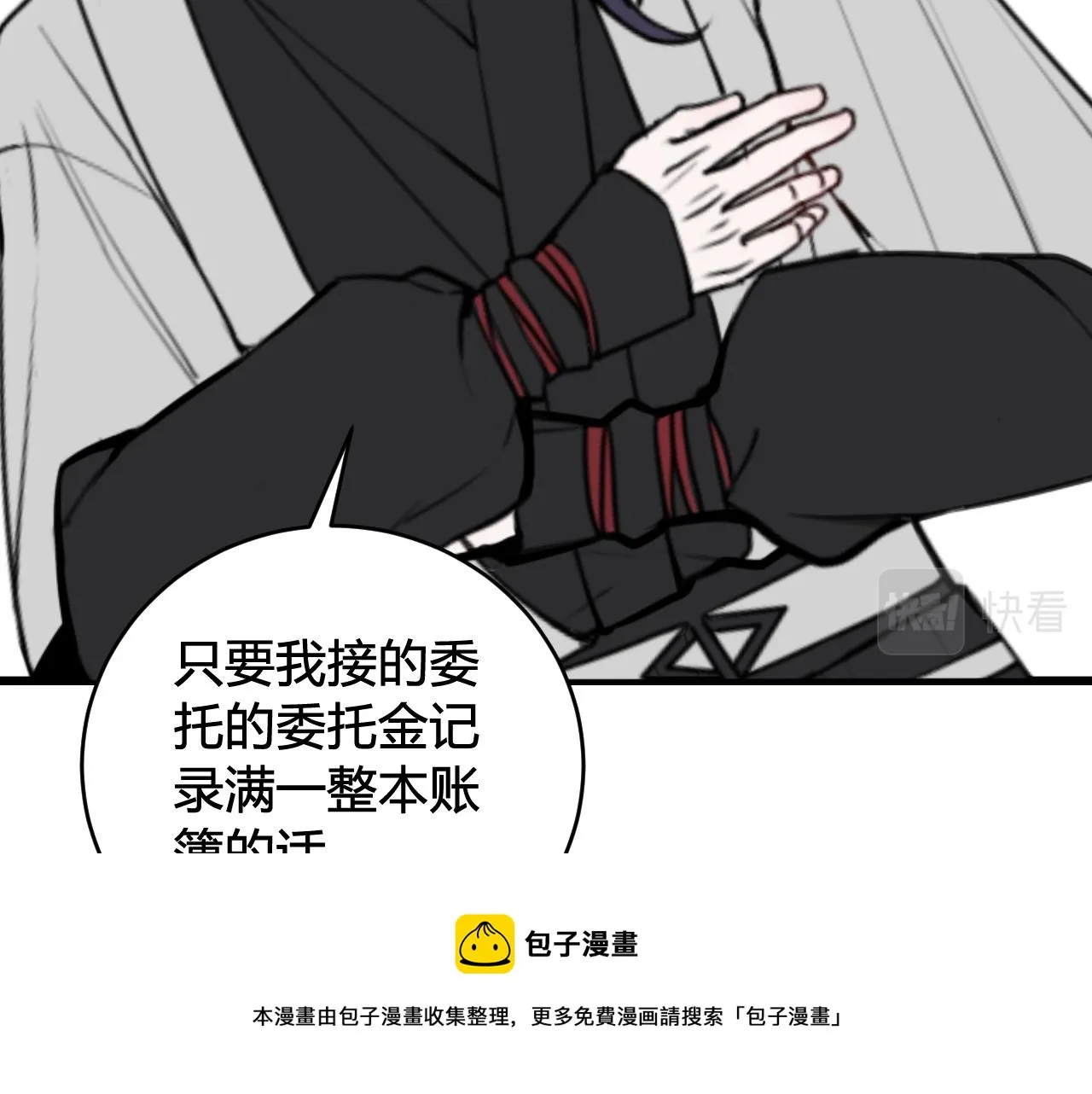 第63话 阴谋诡计！ 第13页