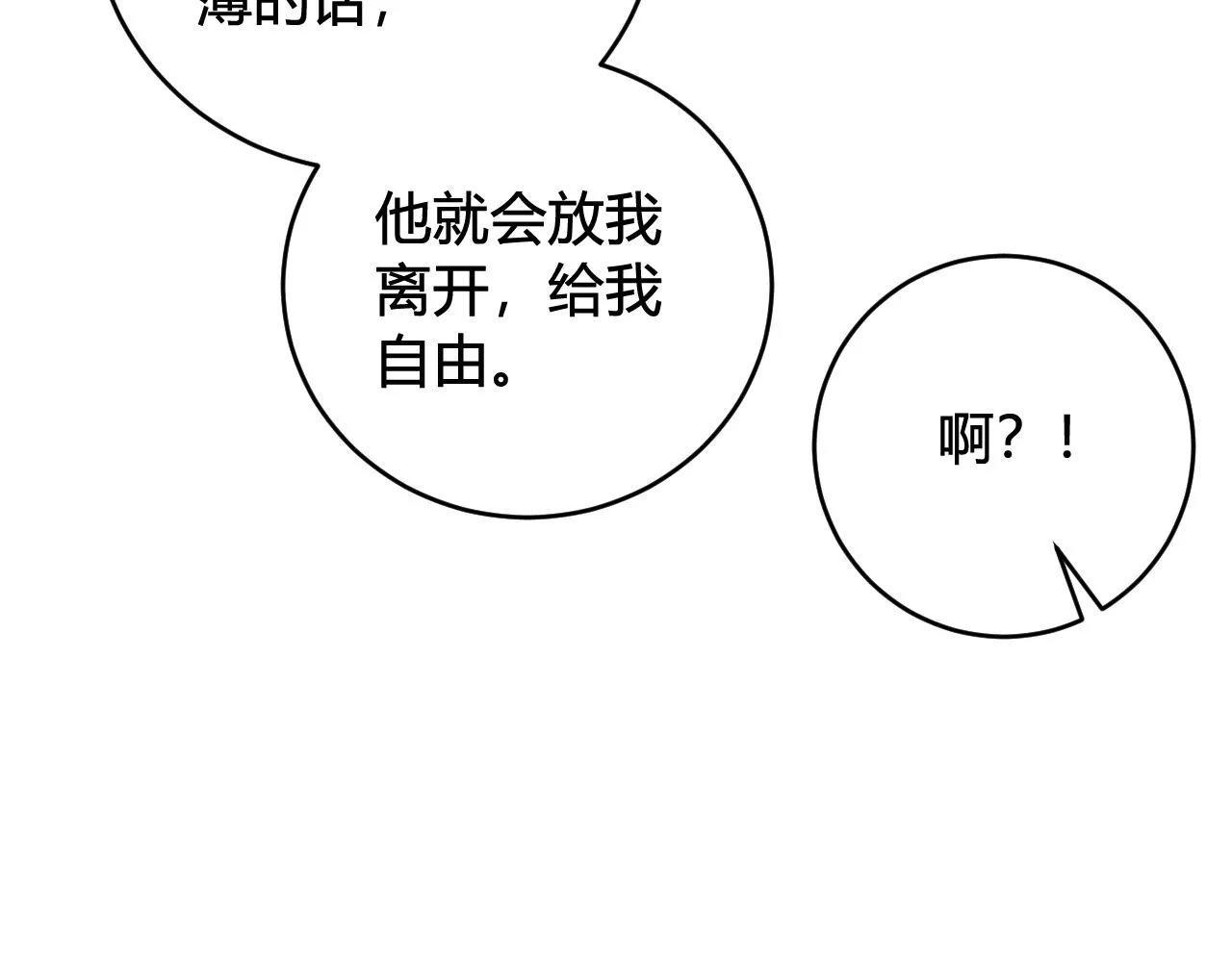 第63话 阴谋诡计！ 第14页