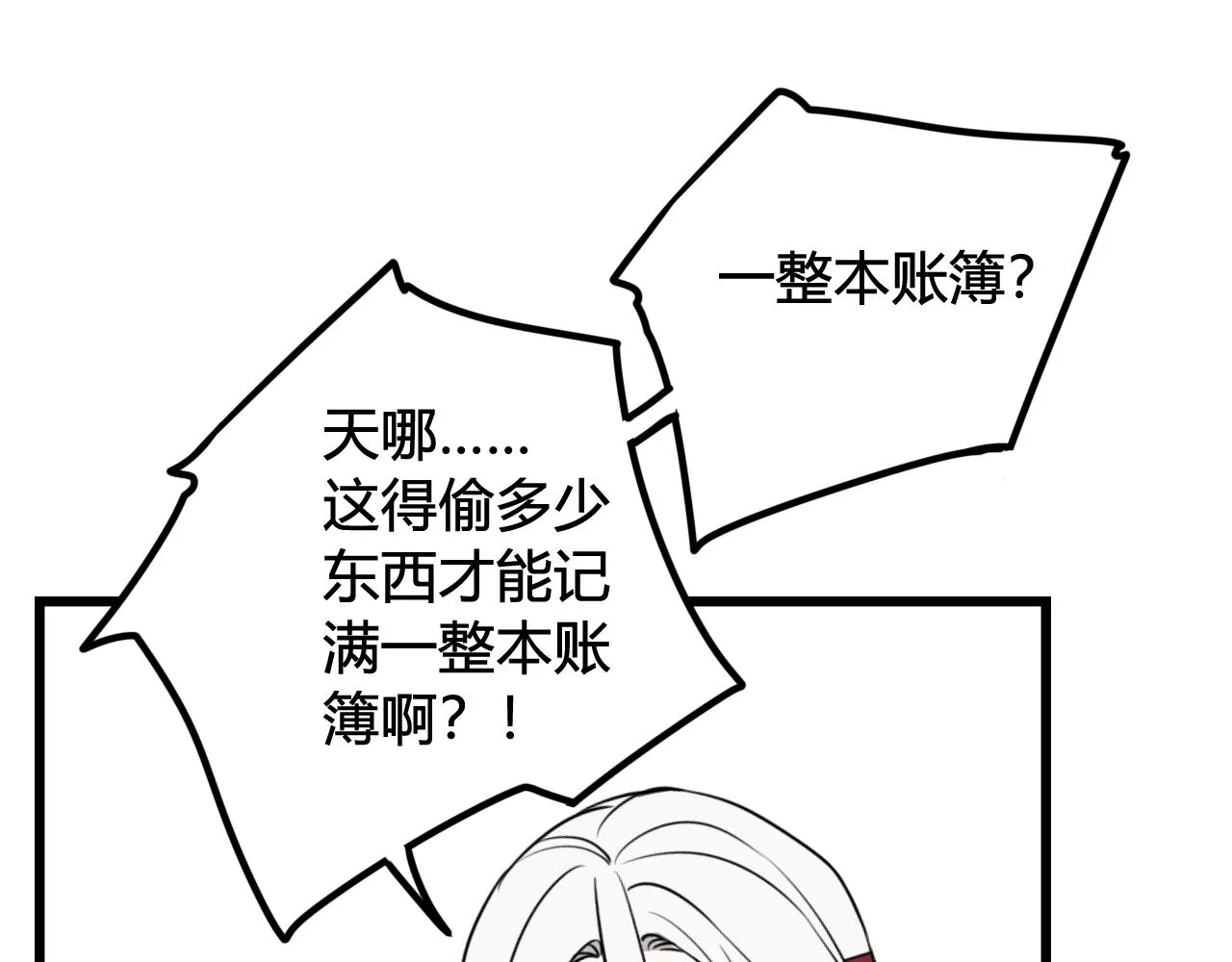 第63话 阴谋诡计！ 第15页