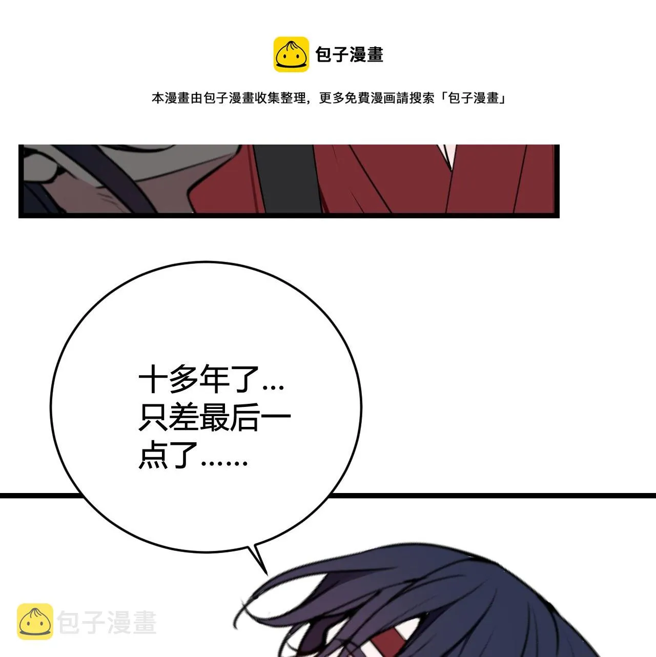 第63话 阴谋诡计！ 第17页