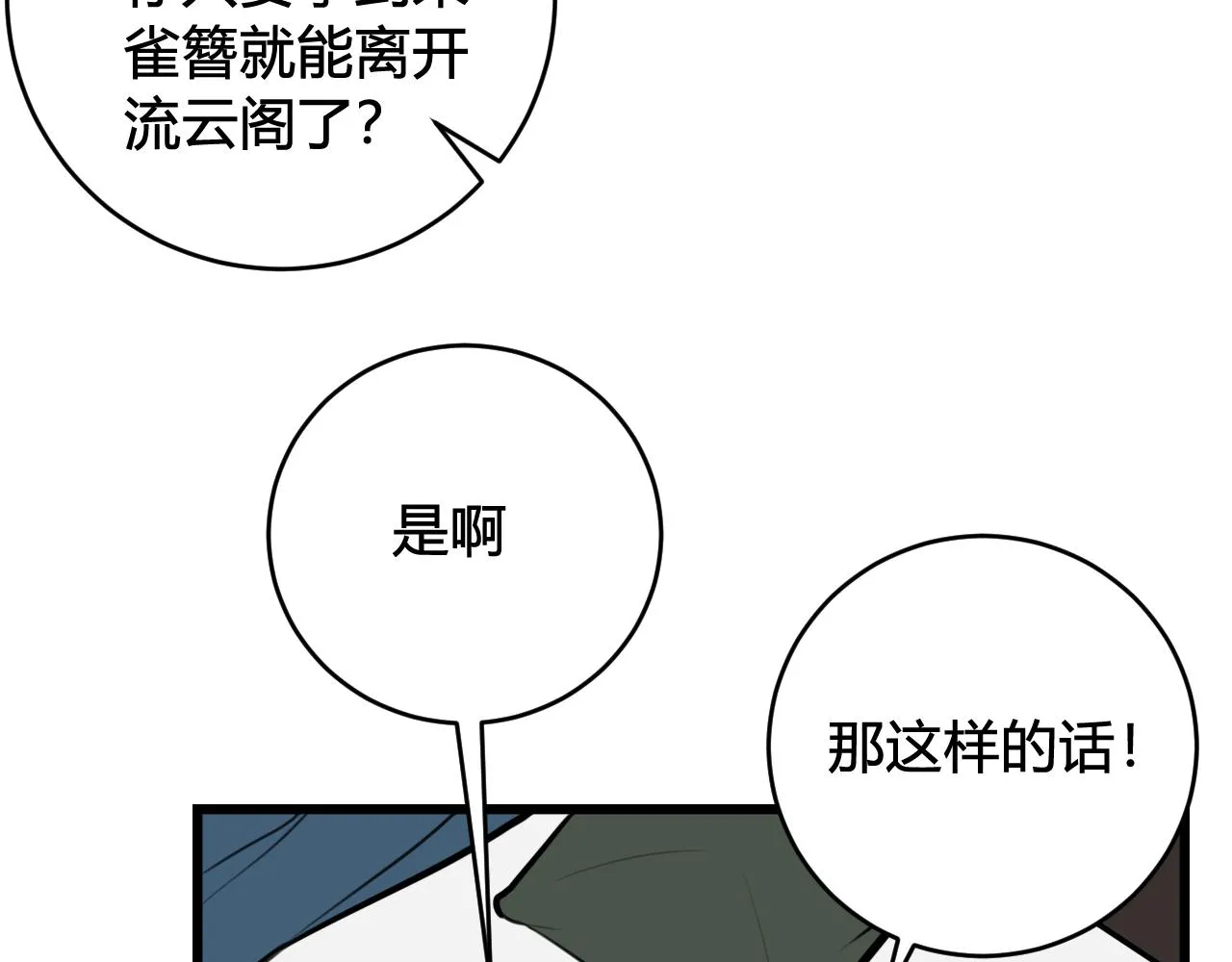 第63话 阴谋诡计！ 第19页