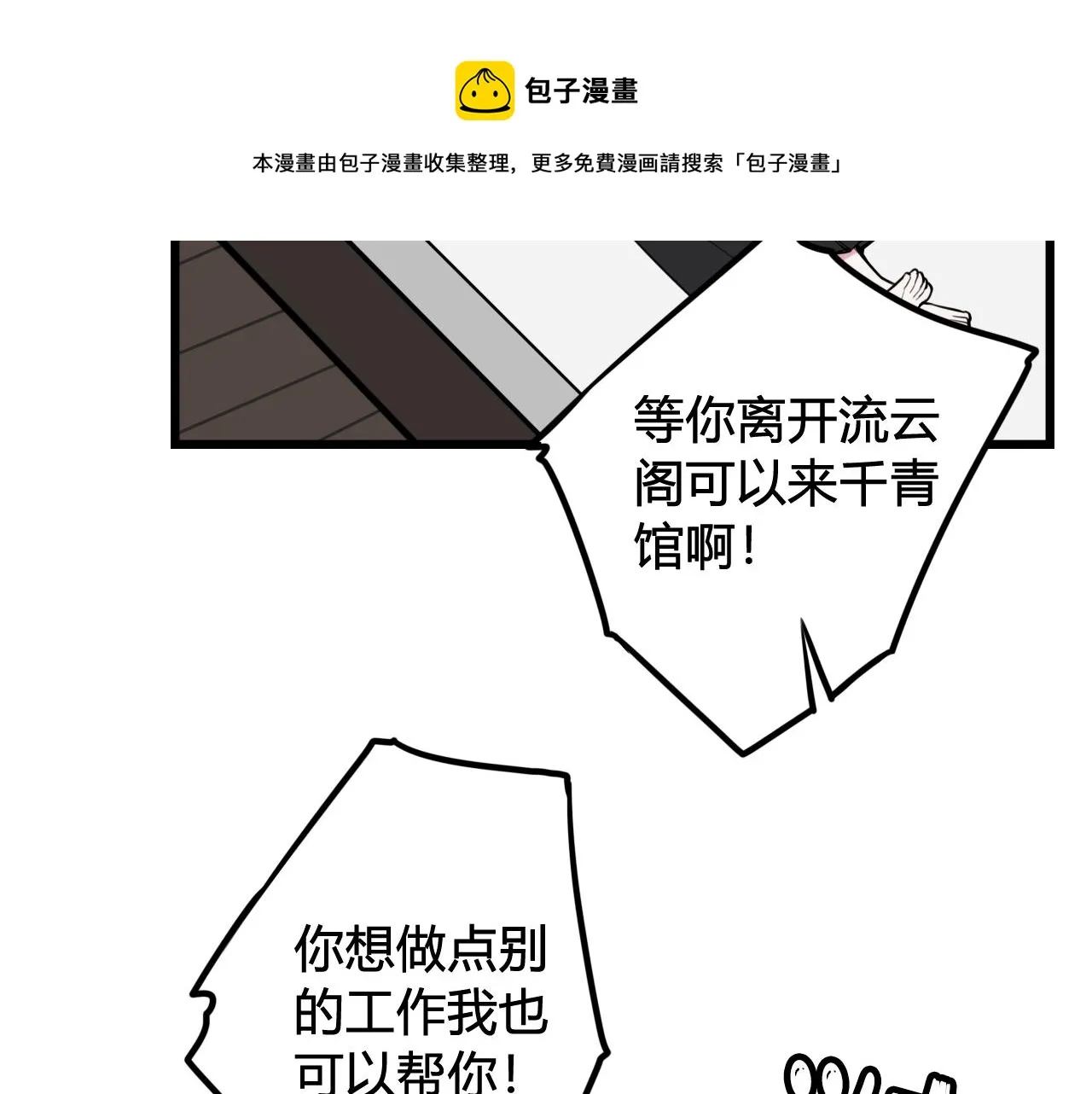 第63话 阴谋诡计！ 第21页