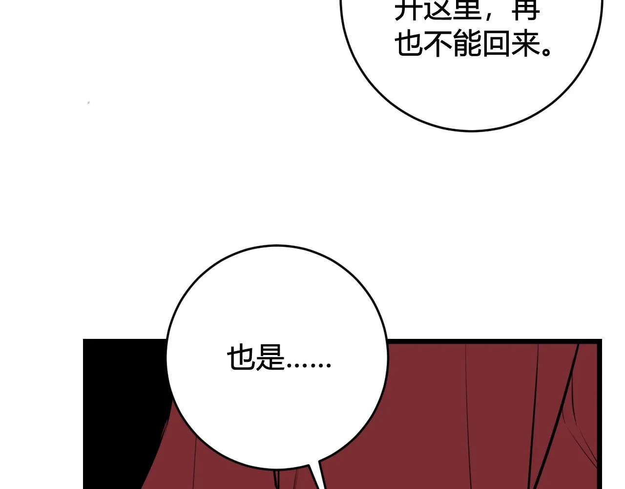 第63话 阴谋诡计！ 第27页
