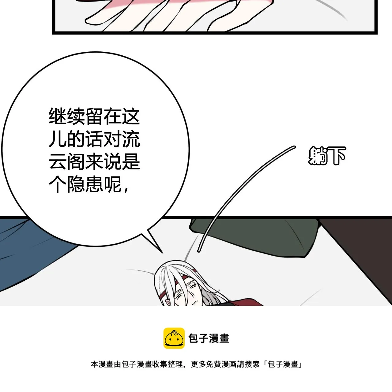 第63话 阴谋诡计！ 第29页