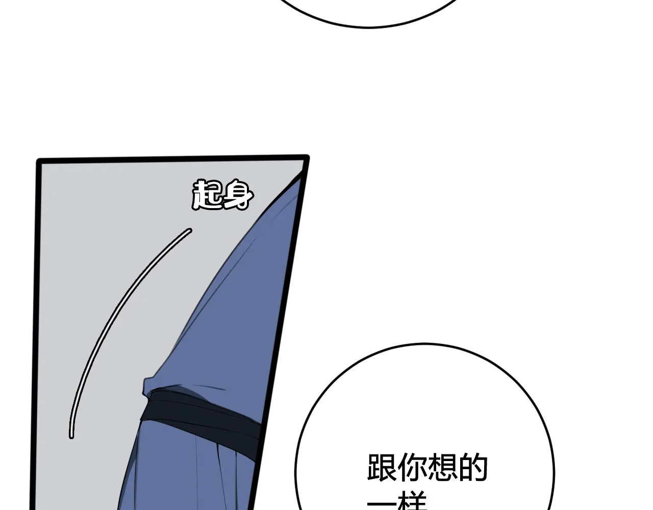 第63话 阴谋诡计！ 第79页