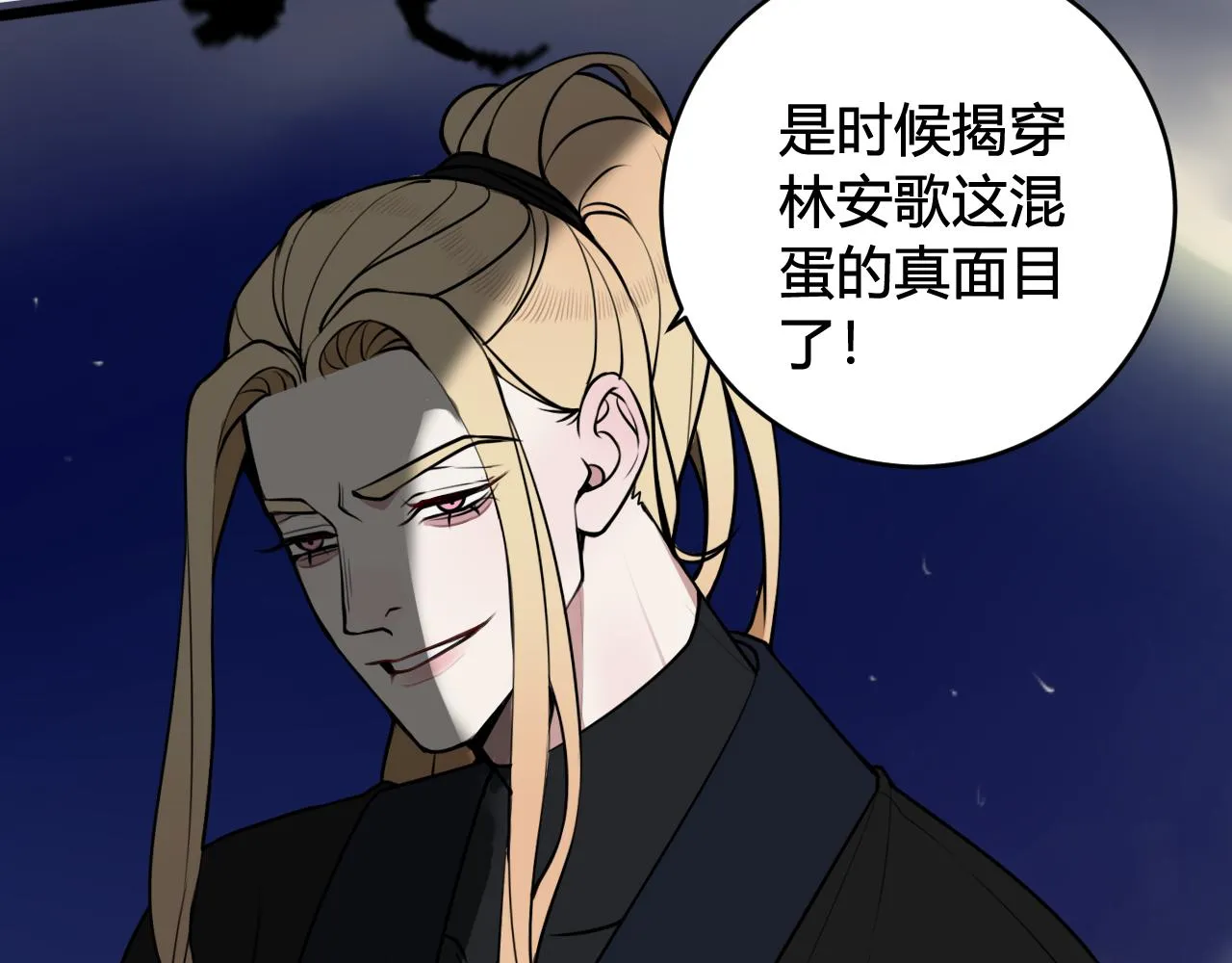 第63话 阴谋诡计！ 第83页