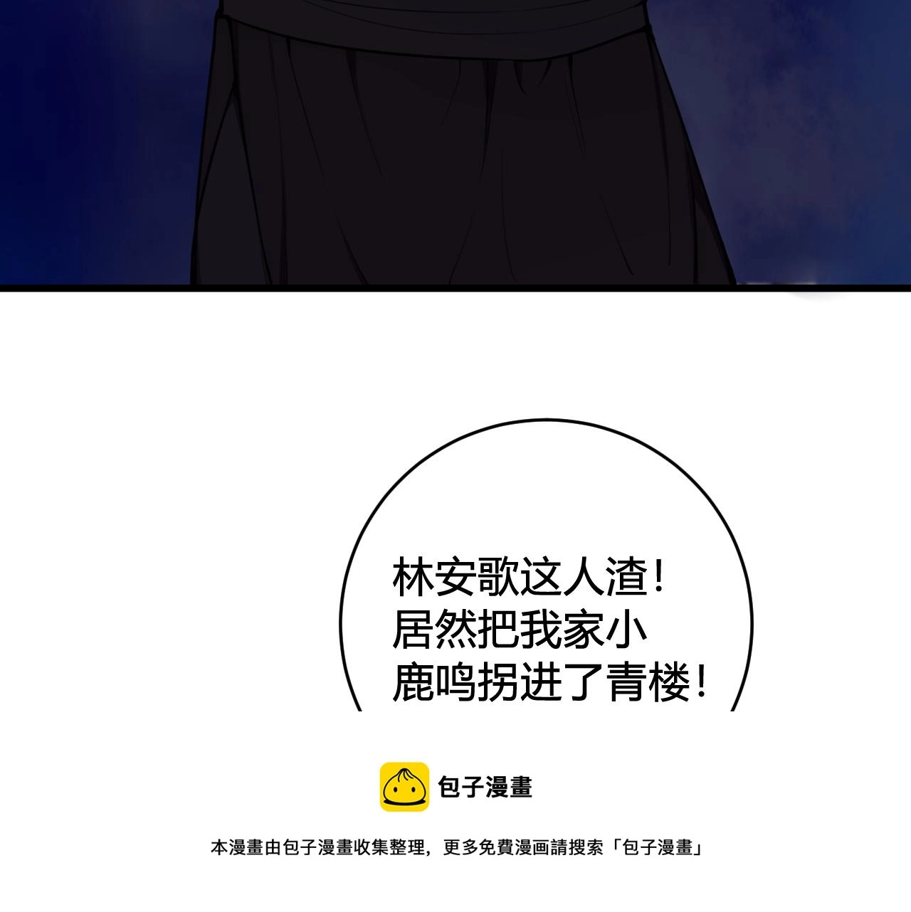 第63话 阴谋诡计！ 第85页