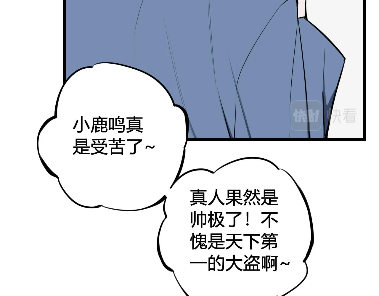 第63话 阴谋诡计！ 第87页