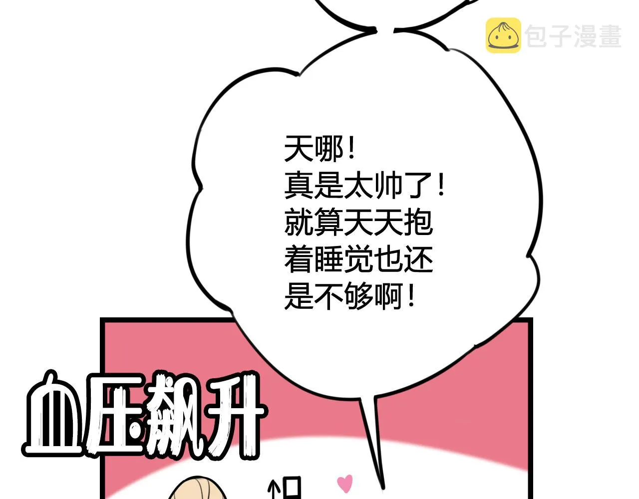 第63话 阴谋诡计！ 第88页