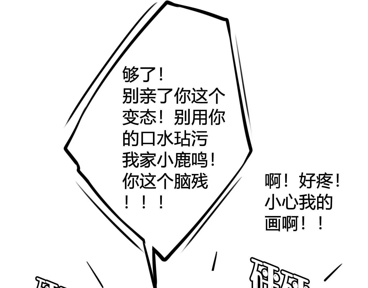 第63话 阴谋诡计！ 第90页