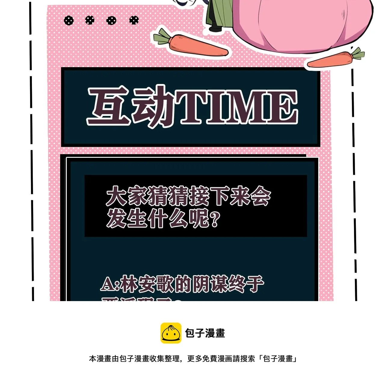 第63话 阴谋诡计！ 第93页