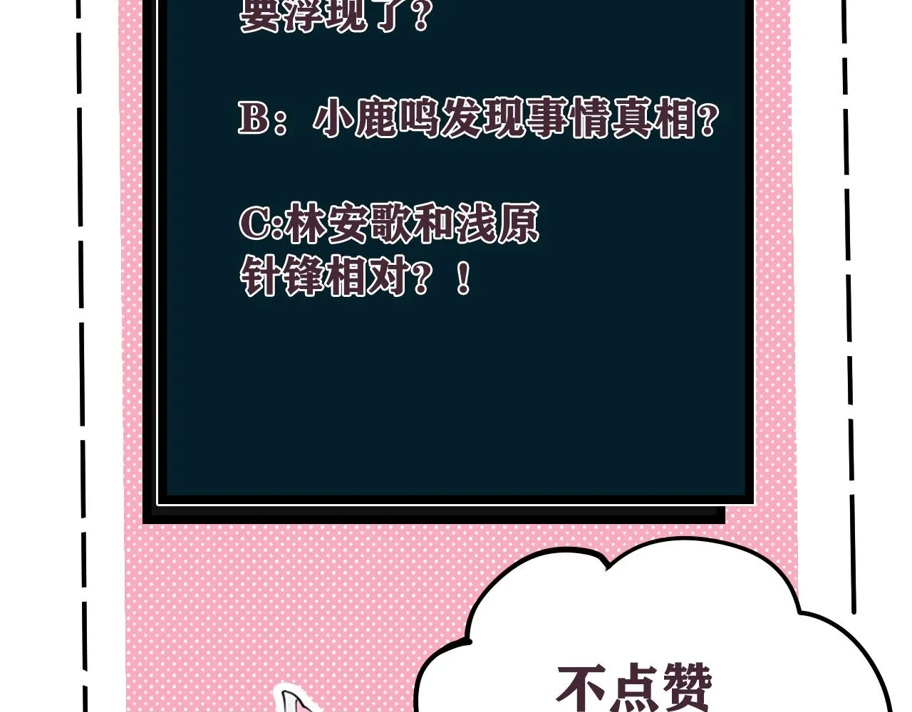 第63话 阴谋诡计！ 第94页