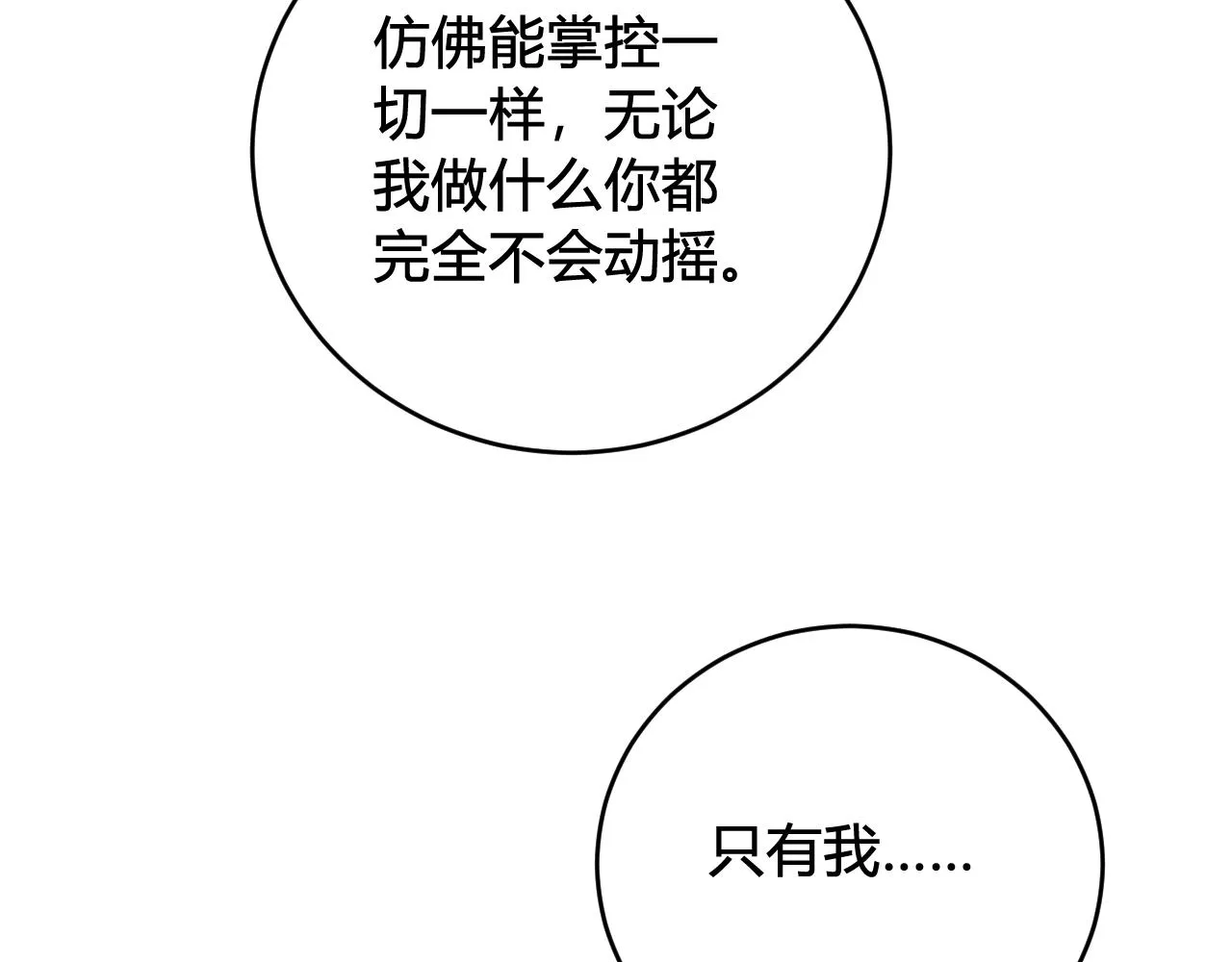 第62话 这就失恋了？ 第38页