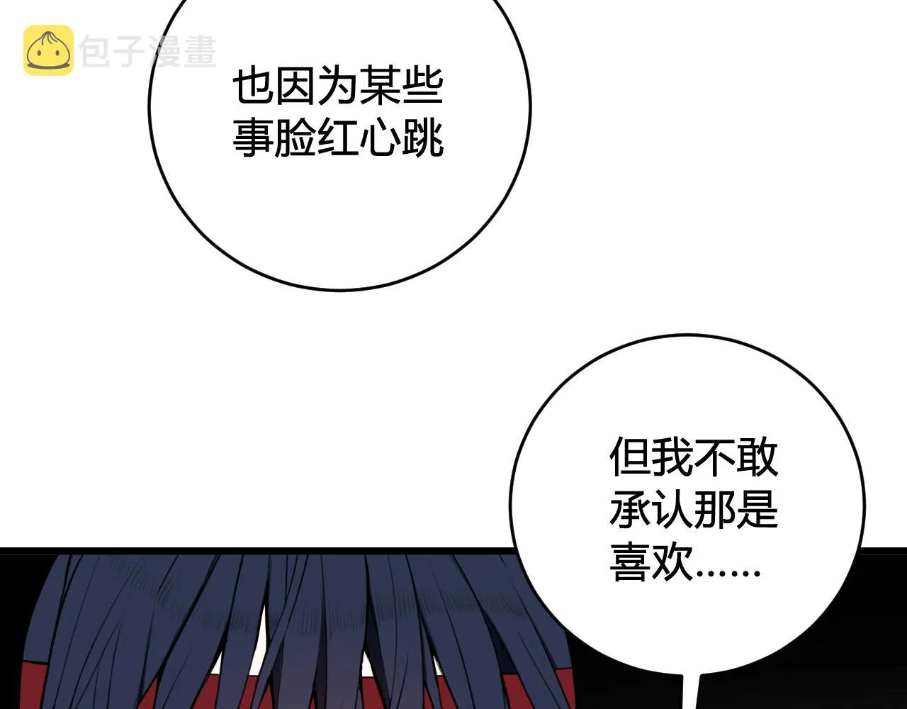 第62话 这就失恋了？ 第68页