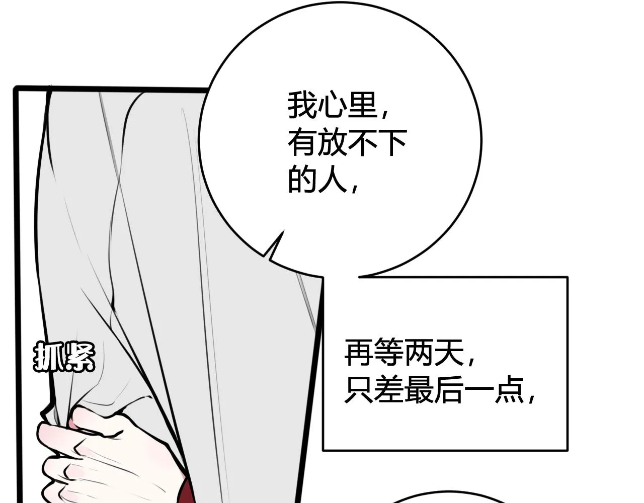 第62话 这就失恋了？ 第70页