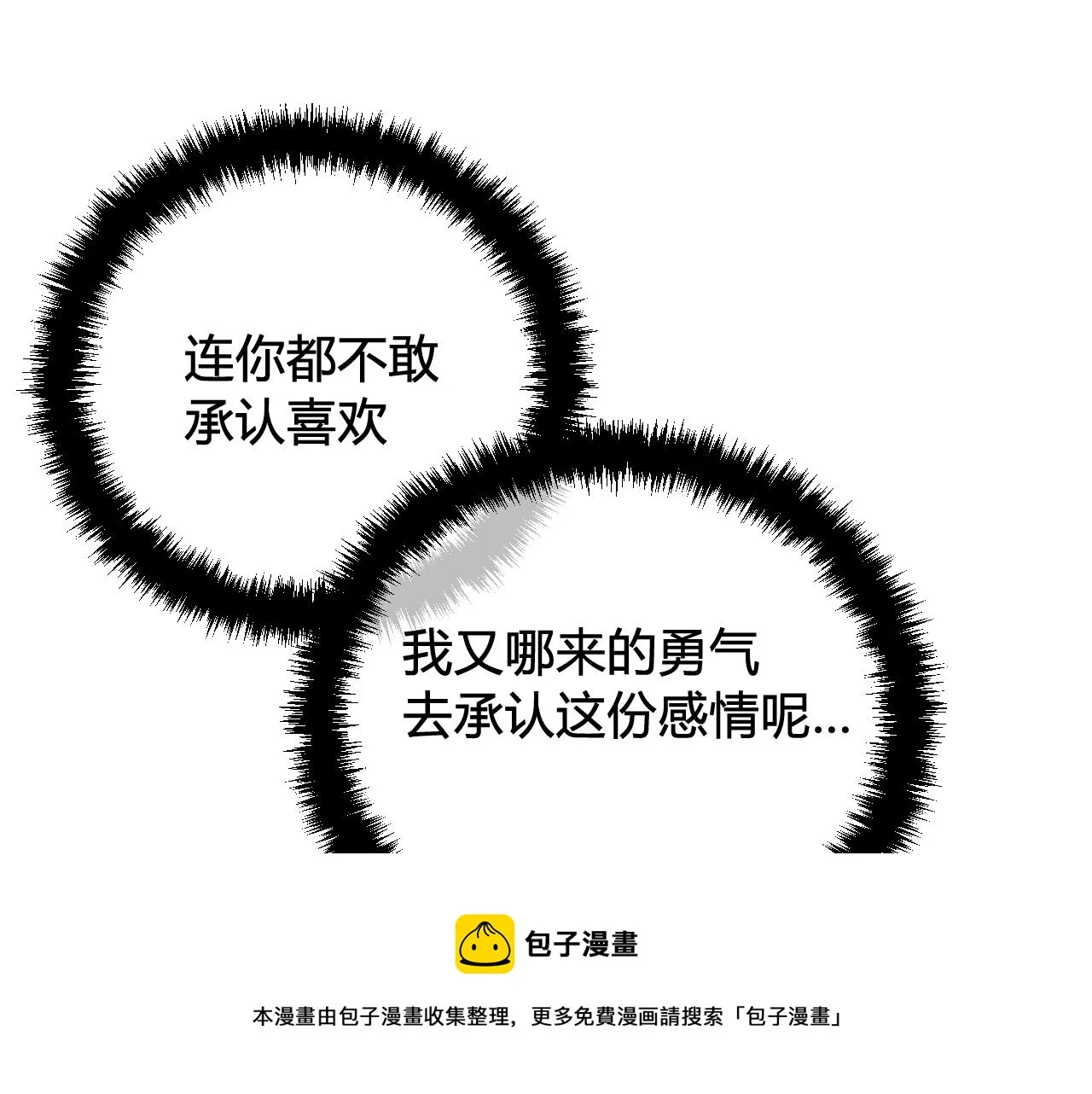 第62话 这就失恋了？ 第73页